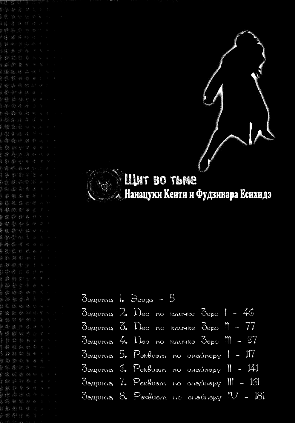 Yami no Aegis Эгида 第3页