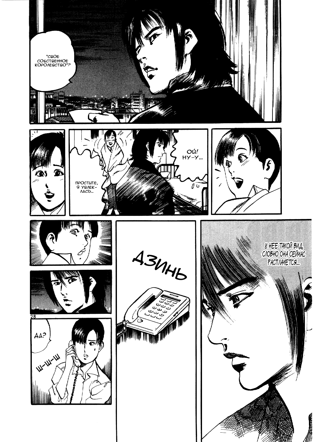 Yami no Aegis Эгида 第31页