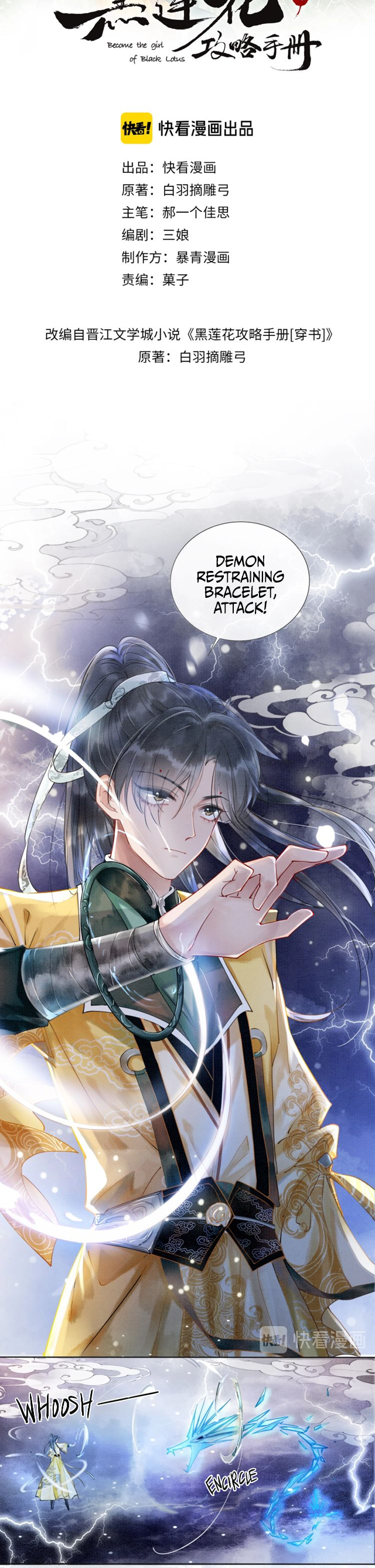 The Girl of the Black Lotus Intense desire to survive! 第3页