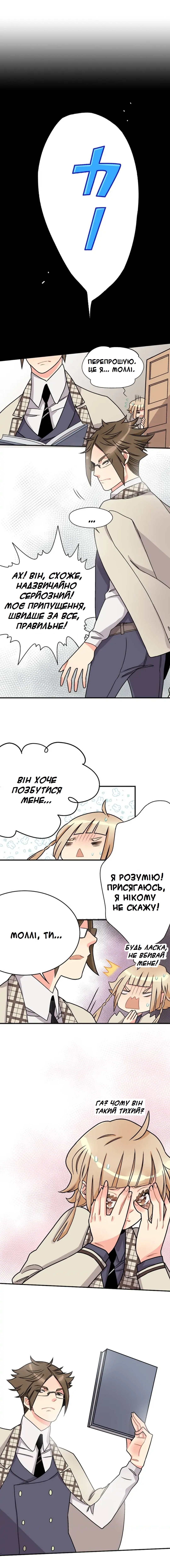 My Secret Boyfriend Розділ 4 第3页