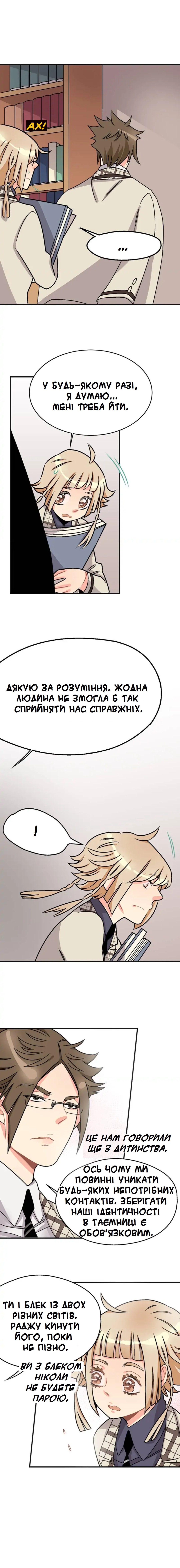 My Secret Boyfriend Розділ 4 第5页
