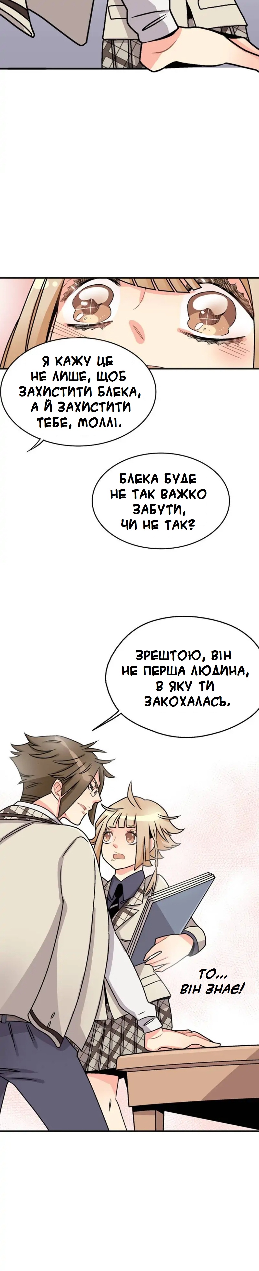 My Secret Boyfriend Розділ 4 第7页