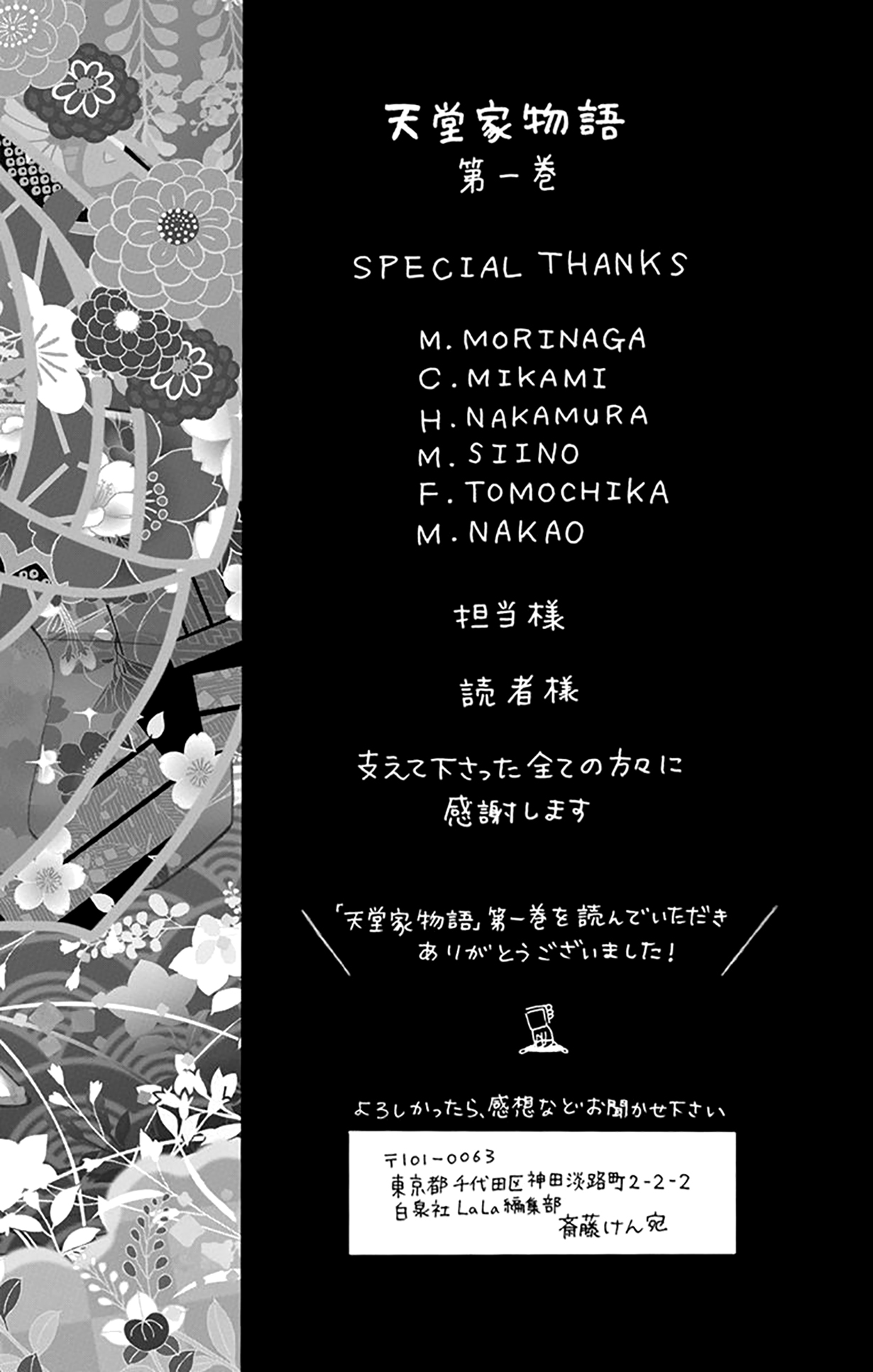 Tendou-ke Monogatari Vol. 1 Ch. 4 第51页