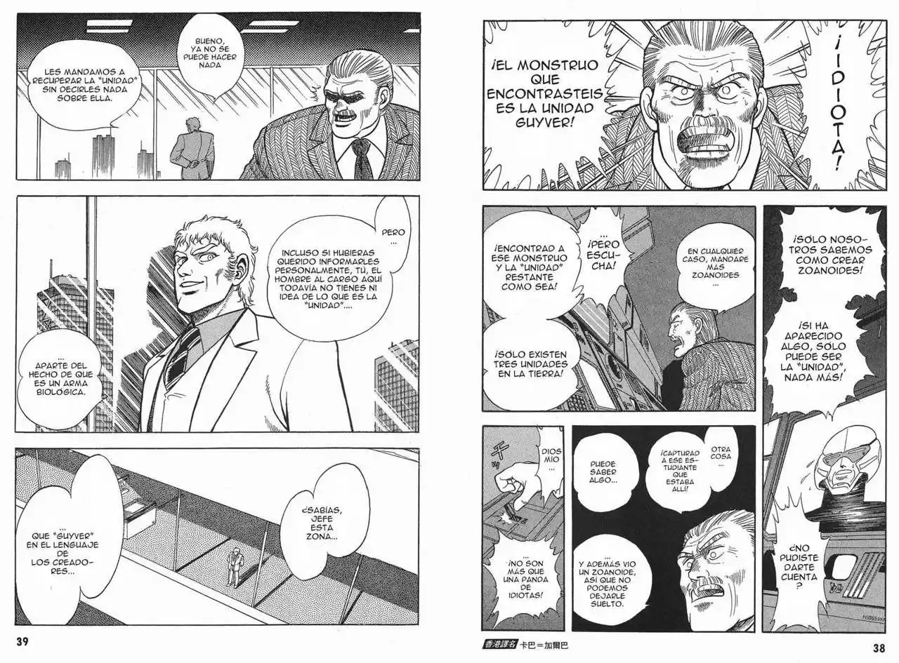 Guyver misterioso 第2页