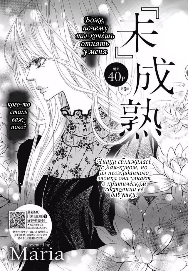 "Mi" Seijuku Vol. 2 Ch. 6 第1页