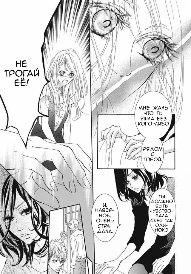 "Mi" Seijuku Vol. 2 Ch. 6 第15页