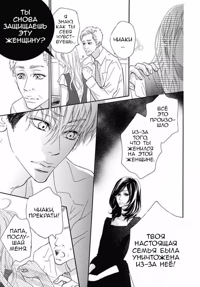 "Mi" Seijuku Vol. 2 Ch. 6 第17页