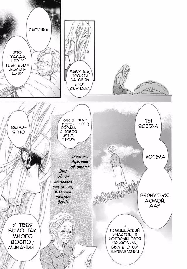 "Mi" Seijuku Vol. 2 Ch. 6 第21页