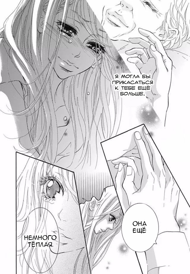 "Mi" Seijuku Vol. 2 Ch. 6 第24页