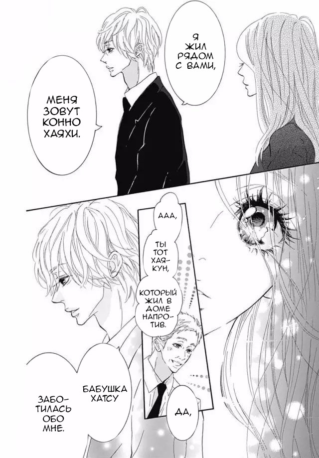 "Mi" Seijuku Vol. 2 Ch. 6 第32页