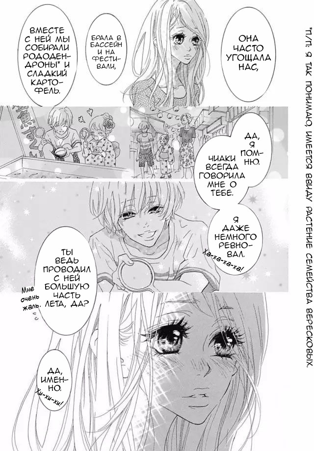 "Mi" Seijuku Vol. 2 Ch. 6 第33页