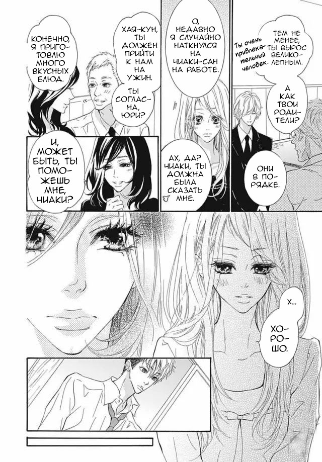 "Mi" Seijuku Vol. 2 Ch. 6 第34页