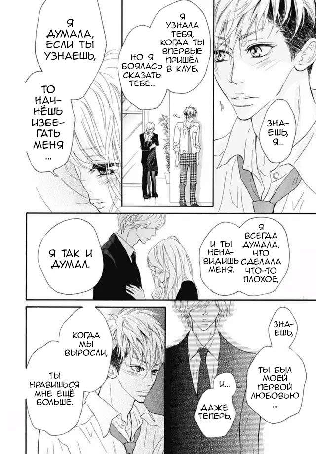 "Mi" Seijuku Vol. 2 Ch. 6 第38页