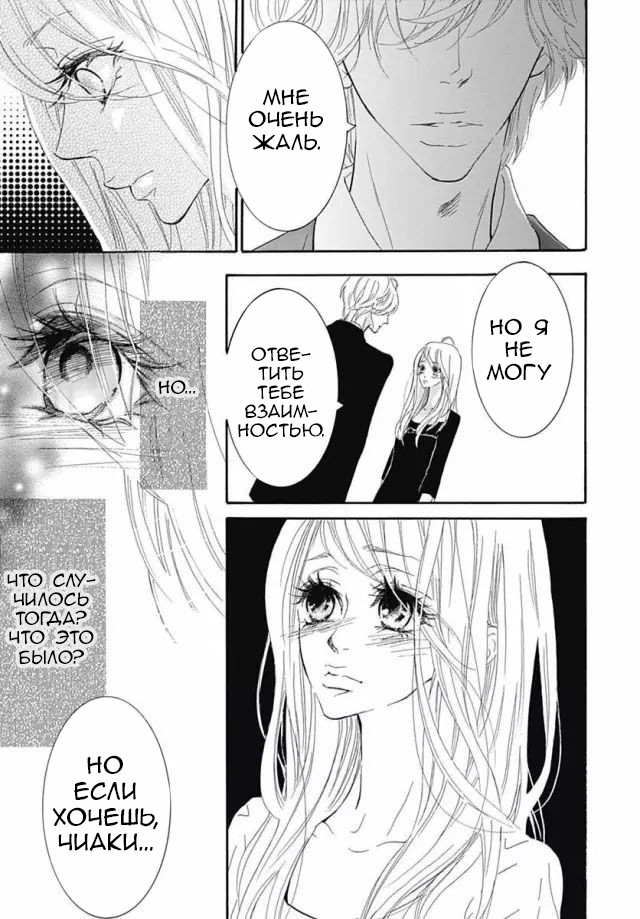 "Mi" Seijuku Vol. 2 Ch. 6 第39页