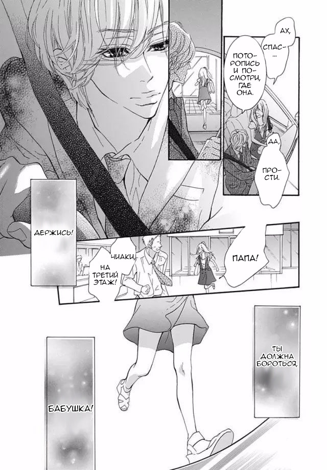 "Mi" Seijuku Vol. 2 Ch. 6 第7页