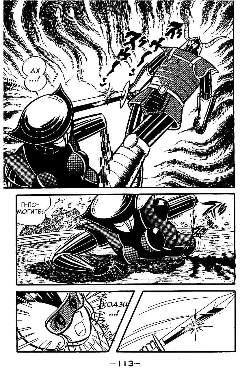 Mazinger Z Том 4 第105页
