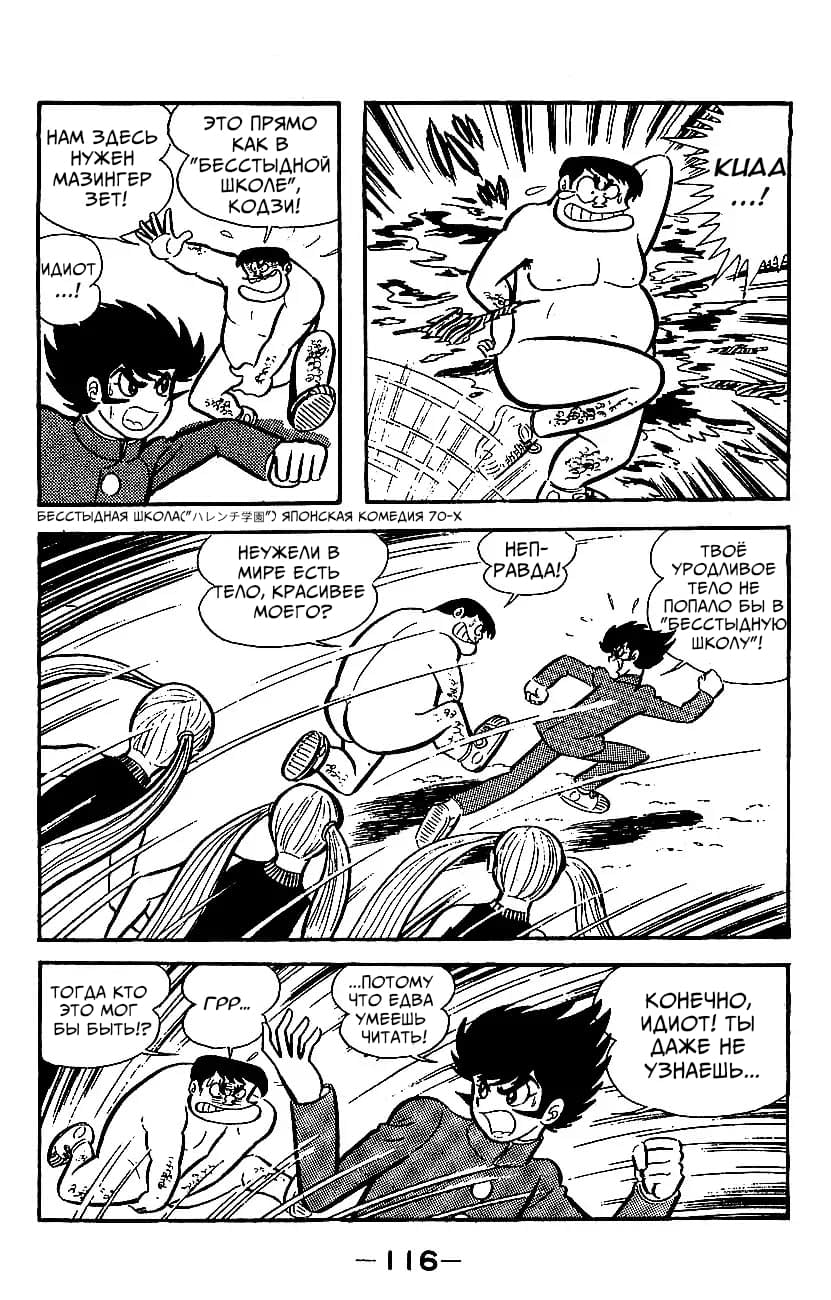 Mazinger Z Том 4 第108页