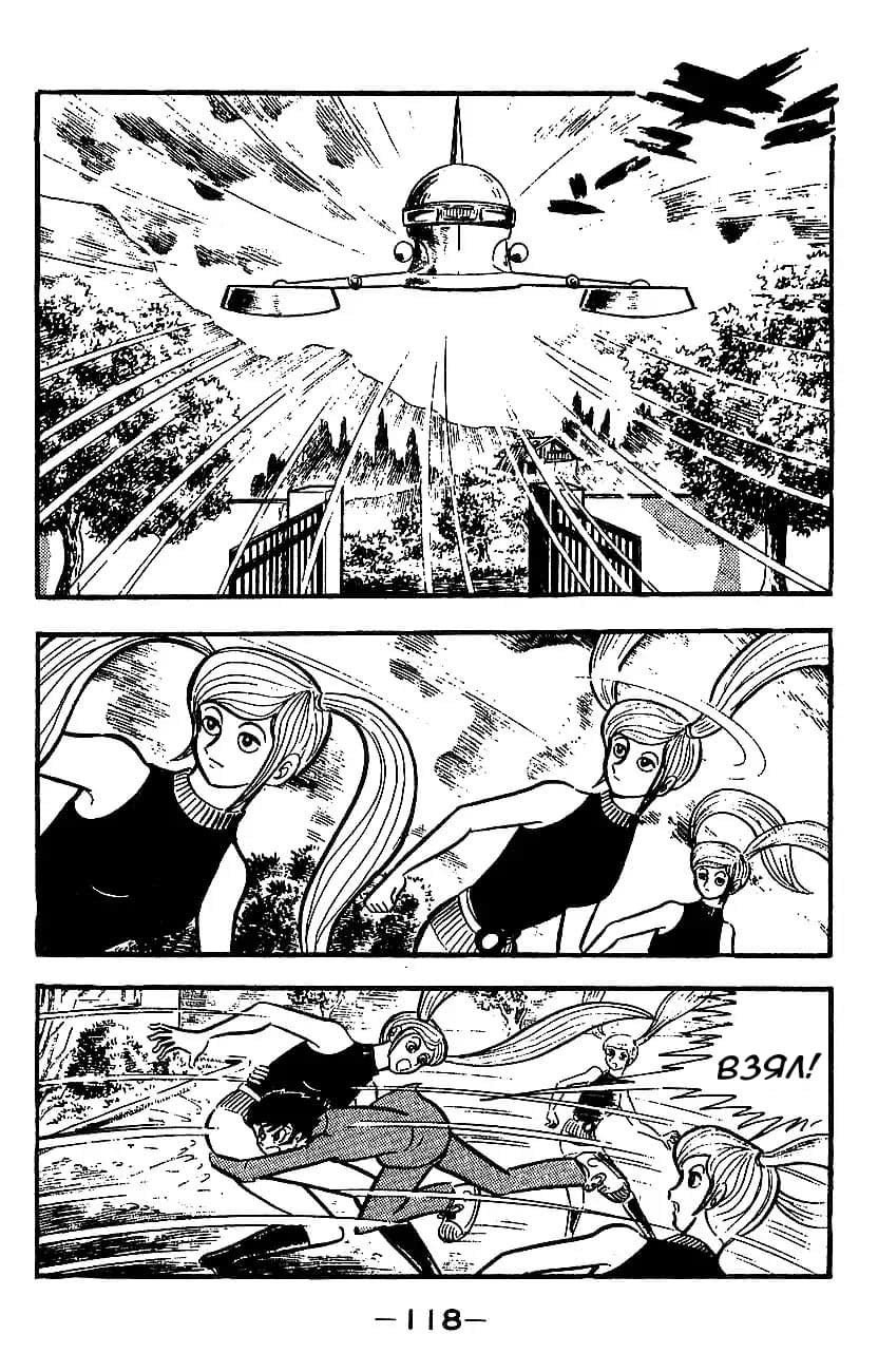Mazinger Z Том 4 第110页