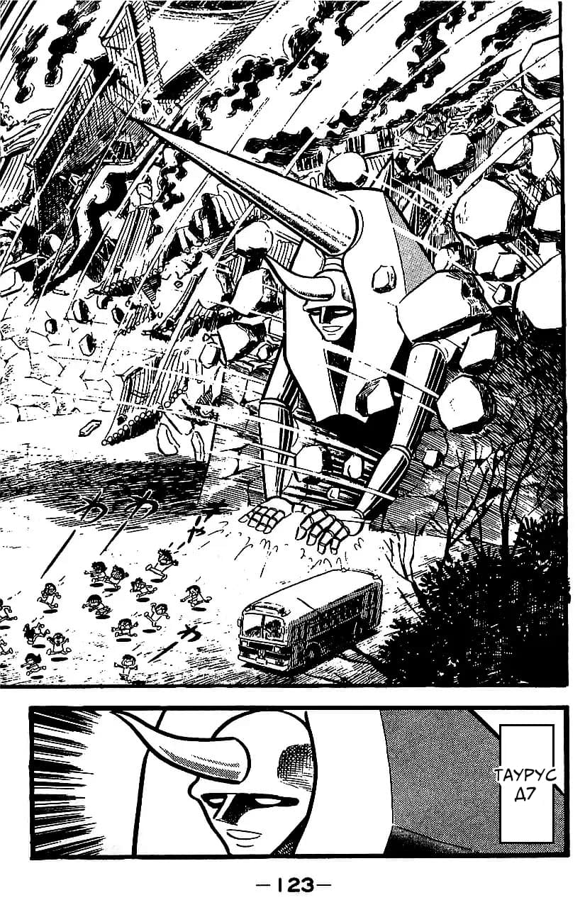 Mazinger Z Том 4 第115页