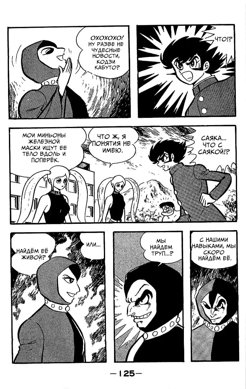 Mazinger Z Том 4 第117页
