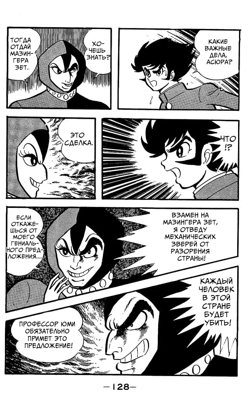 Mazinger Z Том 4 第120页