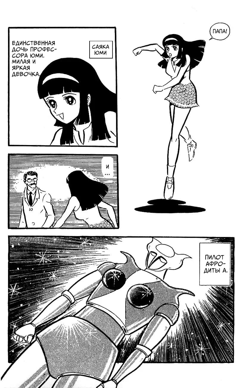 Mazinger Z Том 4 第13页