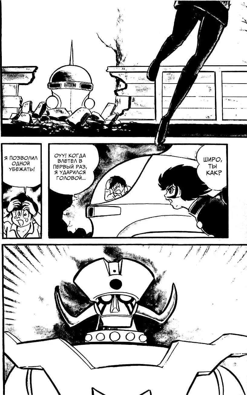 Mazinger Z Том 4 第126页
