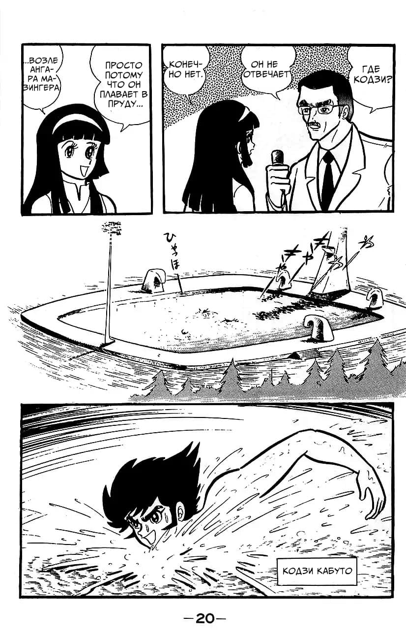 Mazinger Z Том 4 第14页