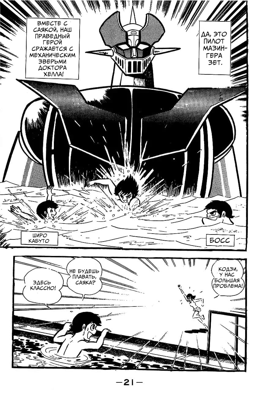 Mazinger Z Том 4 第15页