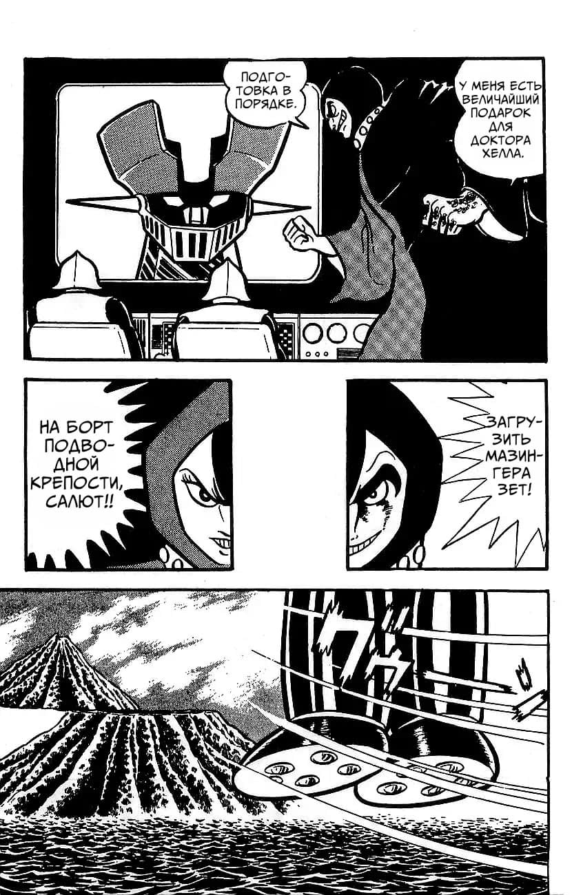 Mazinger Z Том 4 第141页