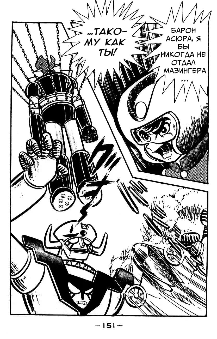 Mazinger Z Том 4 第143页