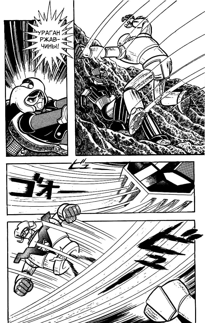 Mazinger Z Том 4 第158页