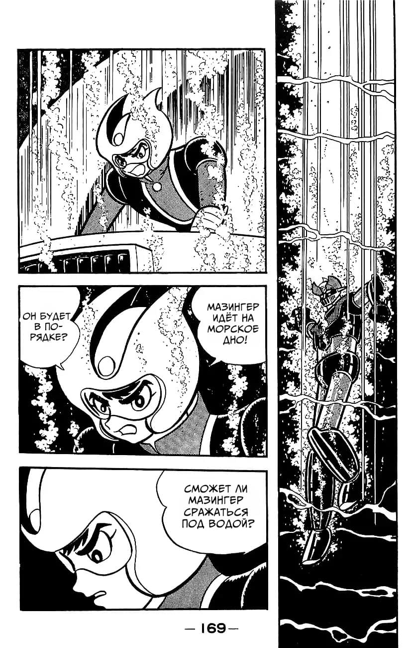 Mazinger Z Том 4 第161页