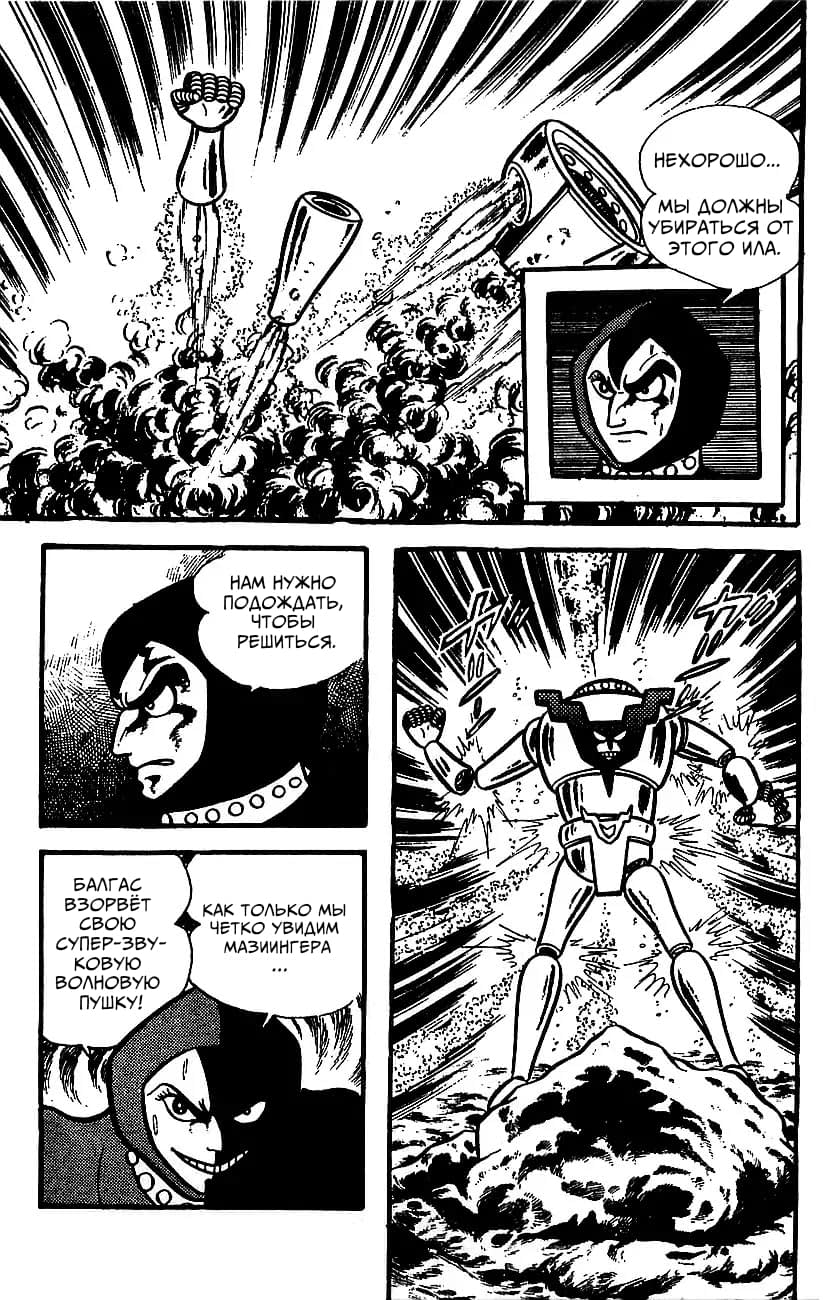 Mazinger Z Том 4 第169页