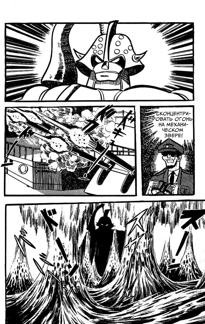 Mazinger Z Том 4 第18页