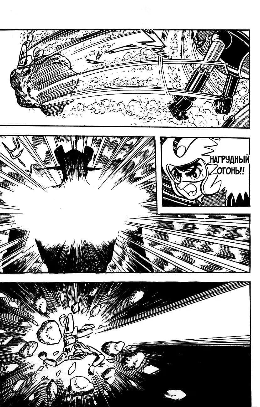 Mazinger Z Том 4 第171页