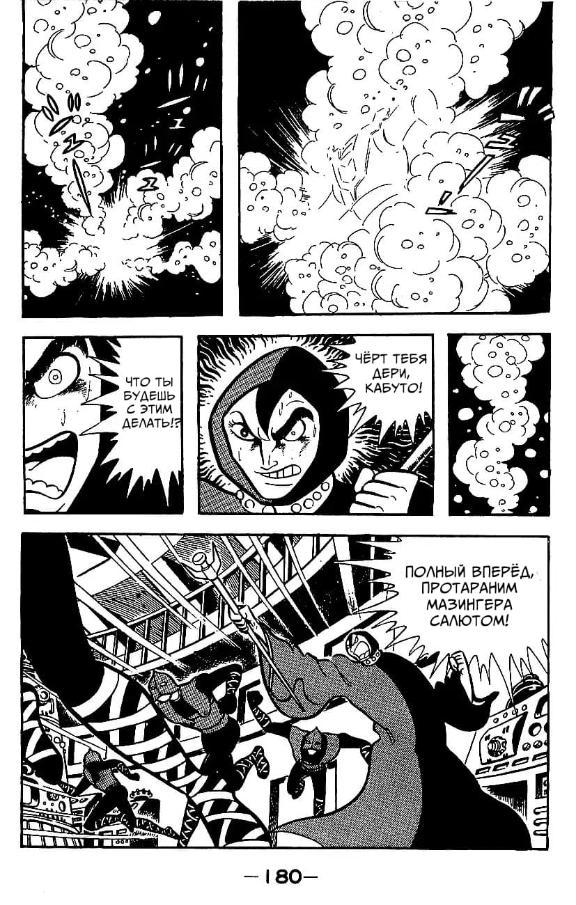 Mazinger Z Том 4 第172页