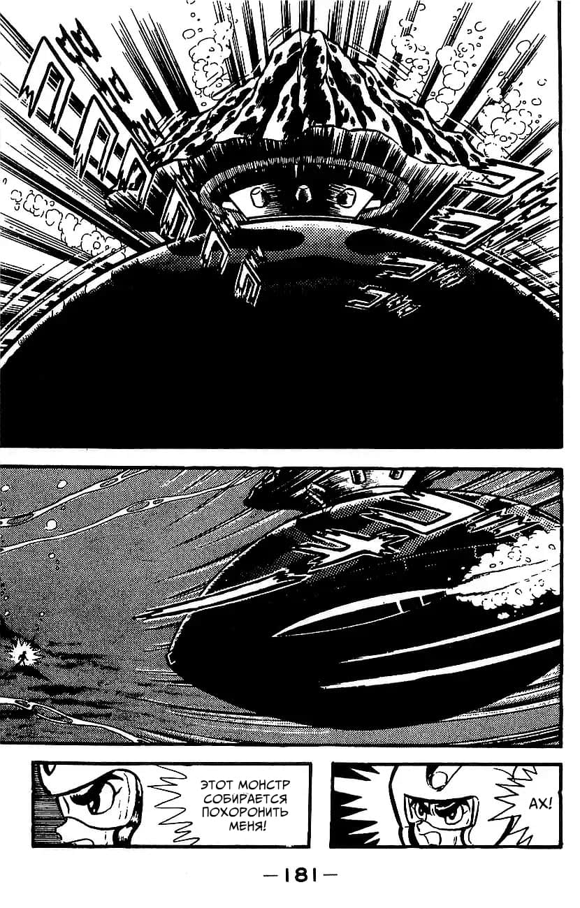 Mazinger Z Том 4 第173页