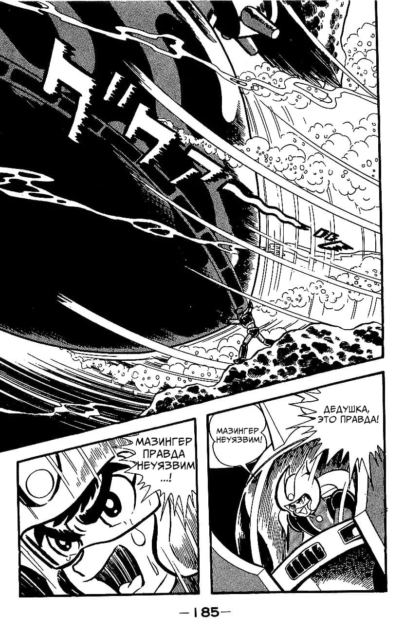 Mazinger Z Том 4 第177页