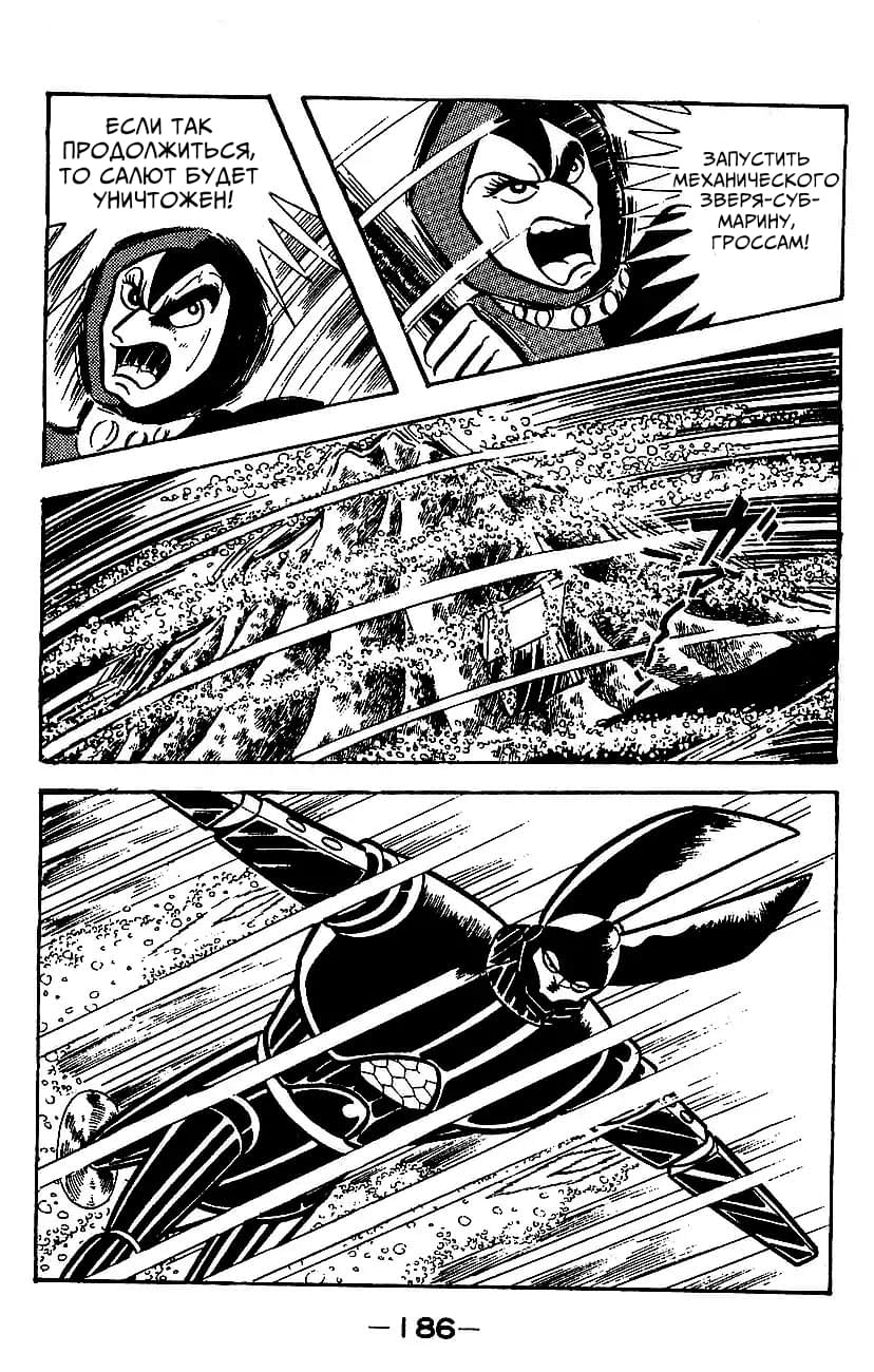 Mazinger Z Том 4 第178页