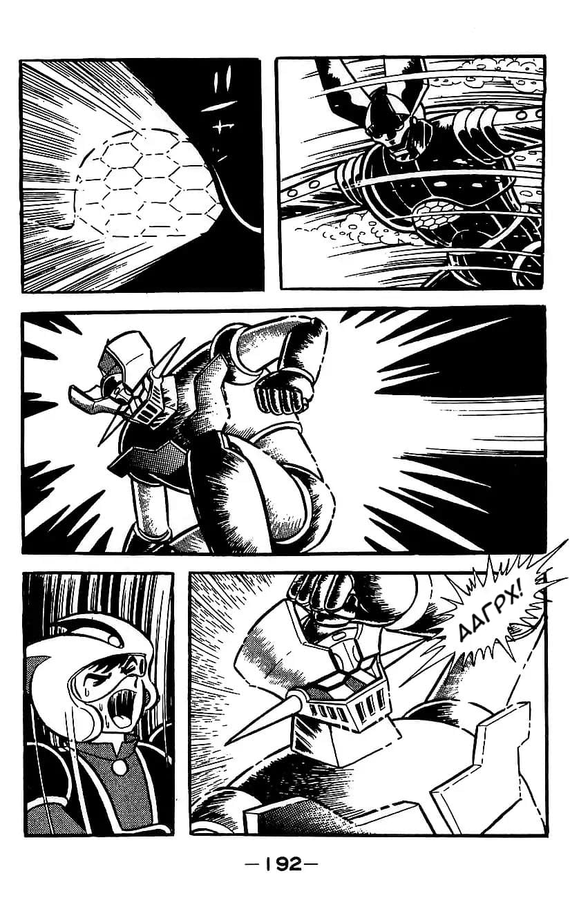 Mazinger Z Том 4 第184页