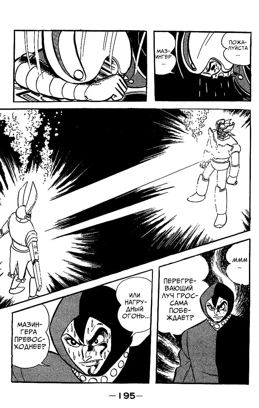 Mazinger Z Том 4 第187页