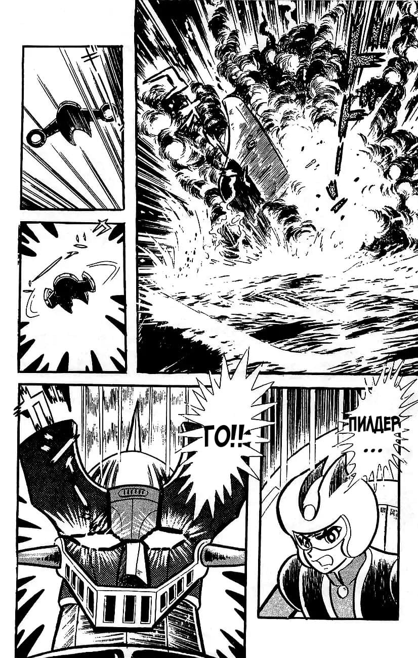 Mazinger Z Том 4 第20页