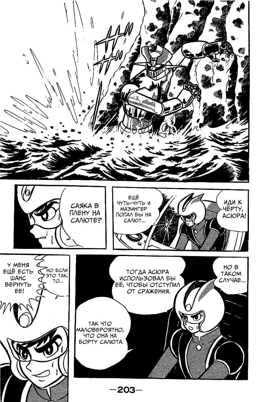 Mazinger Z Том 4 第195页