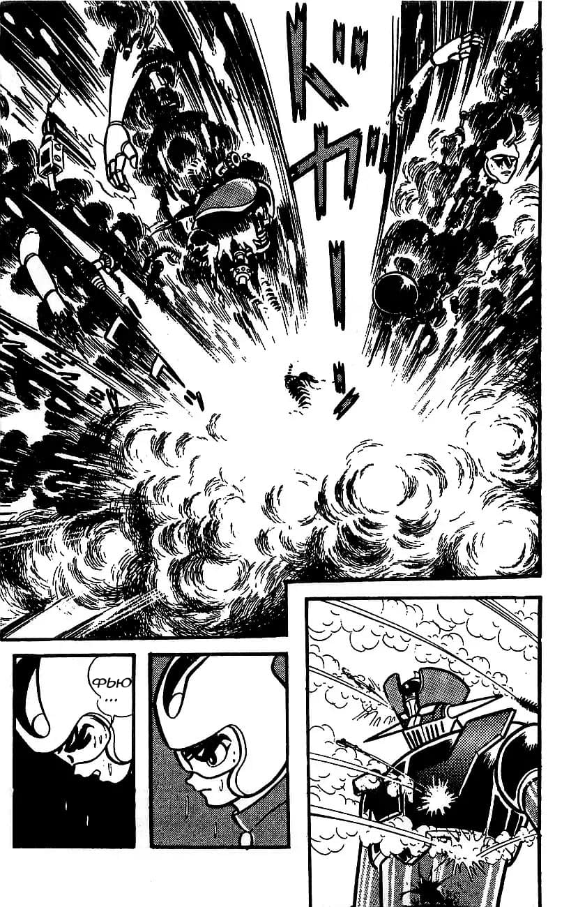 Mazinger Z Том 4 第205页