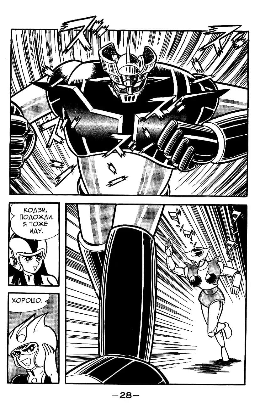 Mazinger Z Том 4 第22页