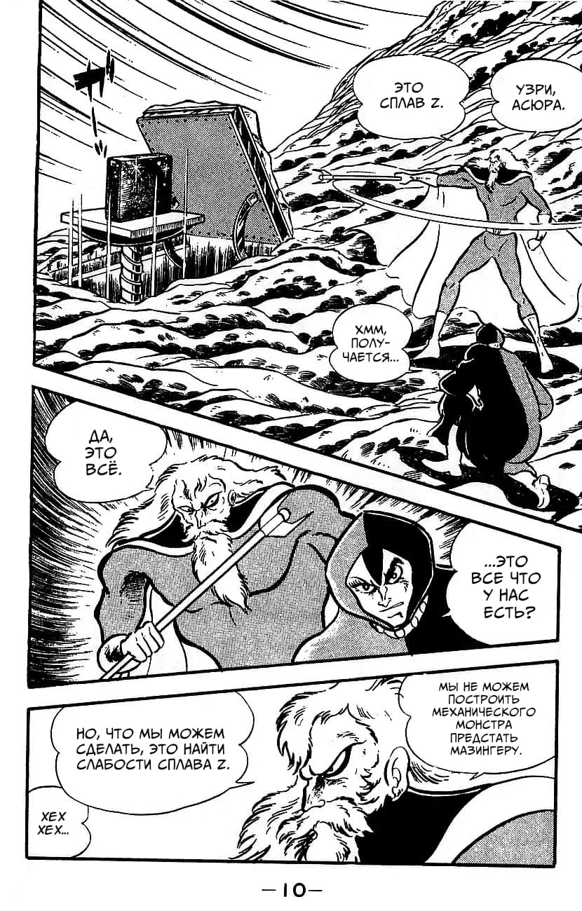 Mazinger Z Том 4 第4页