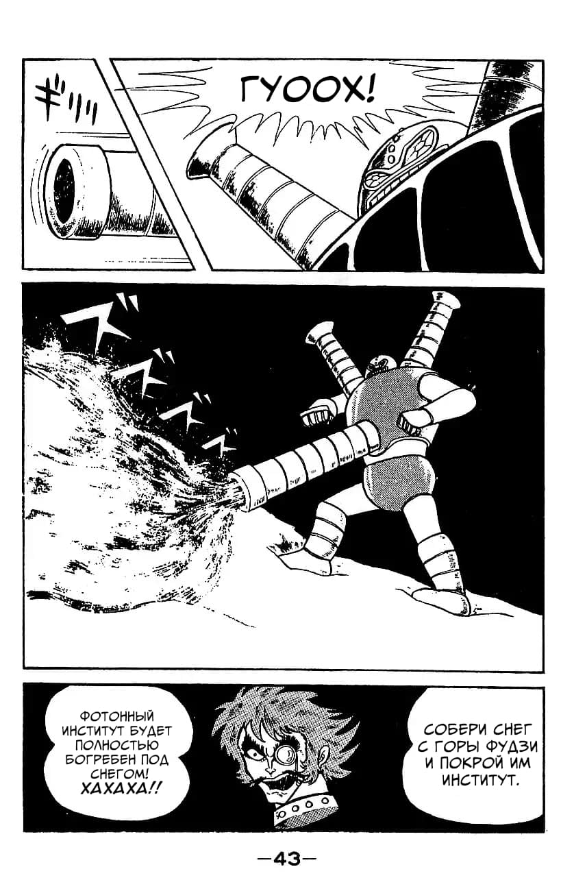 Mazinger Z Том 4 第36页