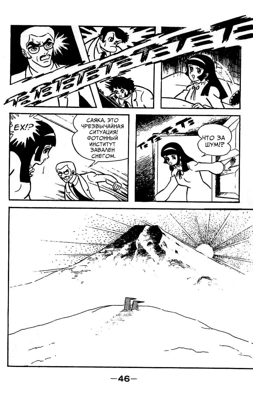 Mazinger Z Том 4 第39页