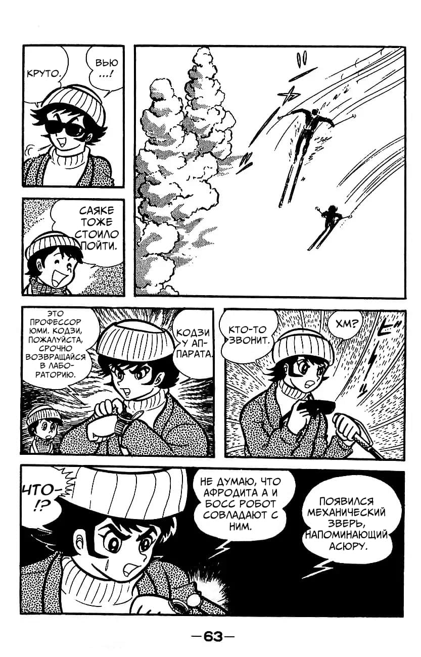 Mazinger Z Том 4 第56页